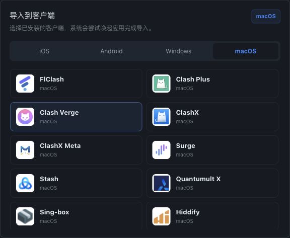 一键导入弹窗中的 macOS 平台及 Clash Verge 选项
