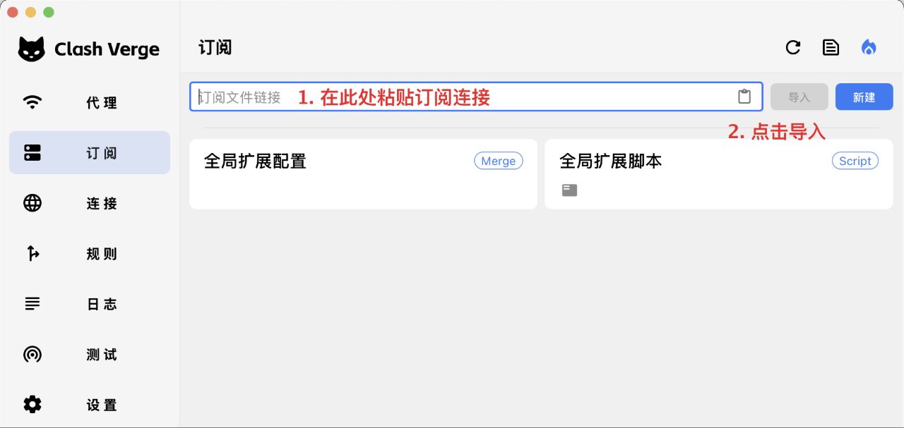 Clash Verge Rev 订阅页面的导入栏