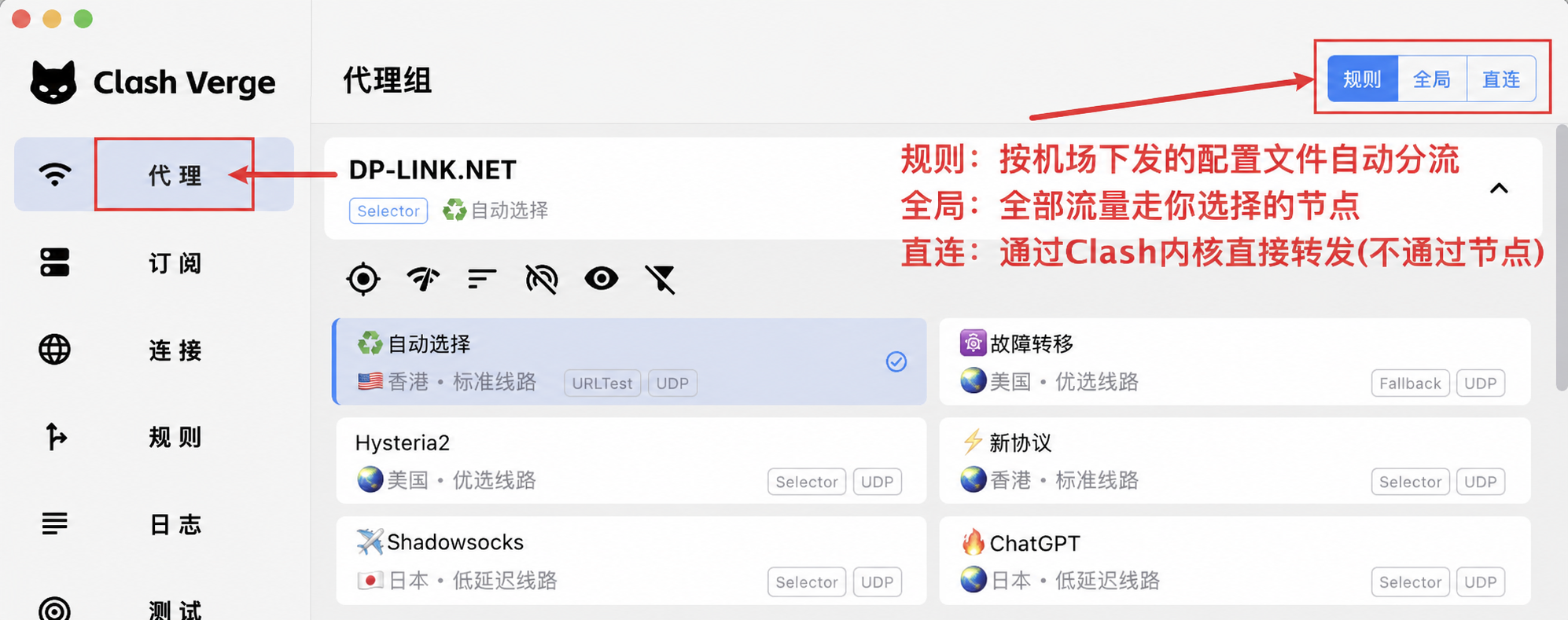 Clash Verge Rev 代理页面的规则模式与线路选择