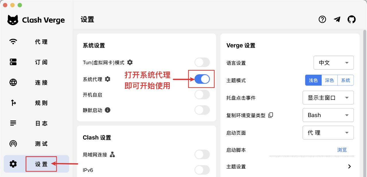Clash Verge Rev 系统代理开关